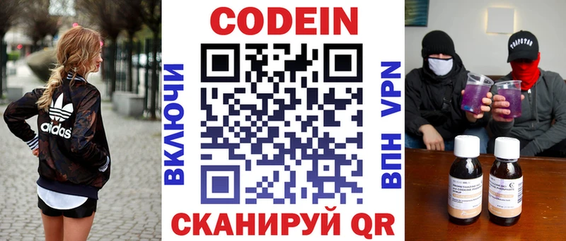 Кодеин напиток Lean (лин) купить цена Меленки